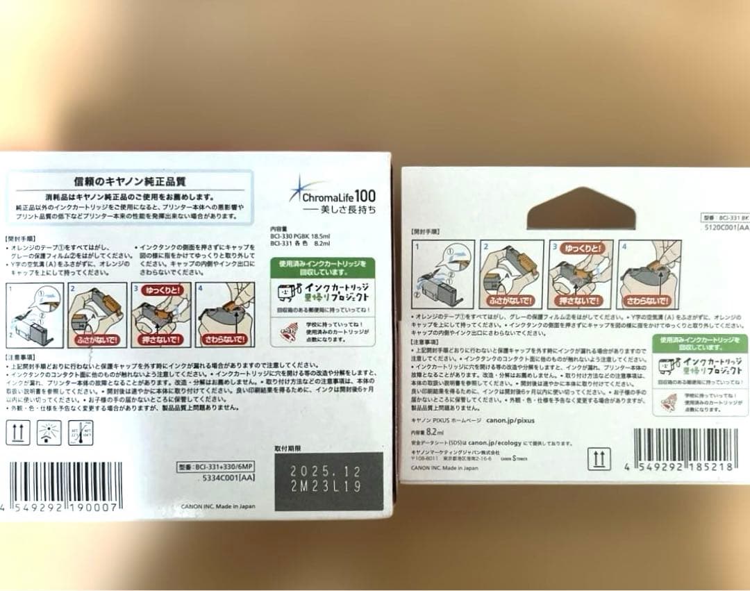 Canon キャノンBCI-331+330 6色セット／331ブラック１本　純正