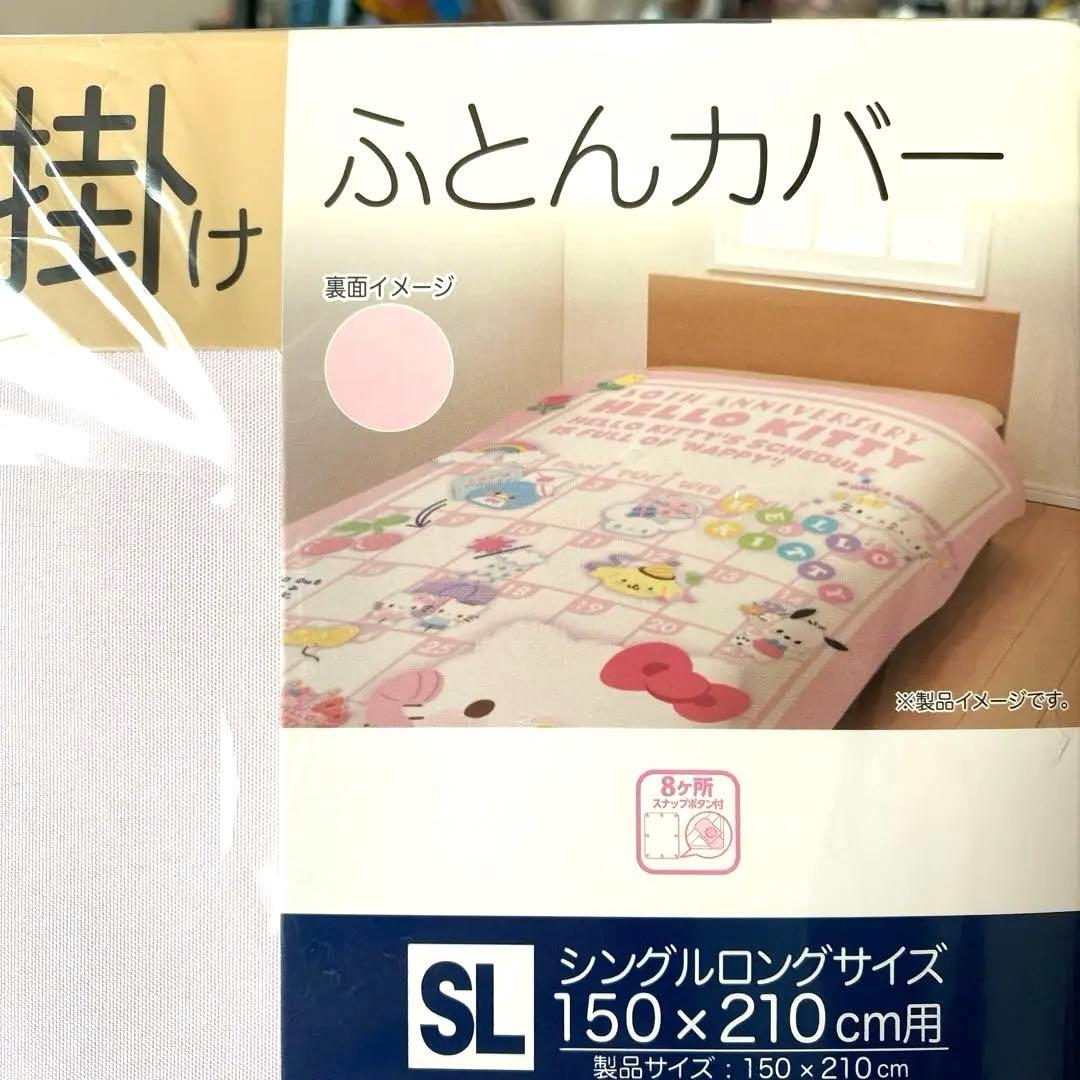 激レア サンリオ　50周年　ハローキティ　掛け布団カバー