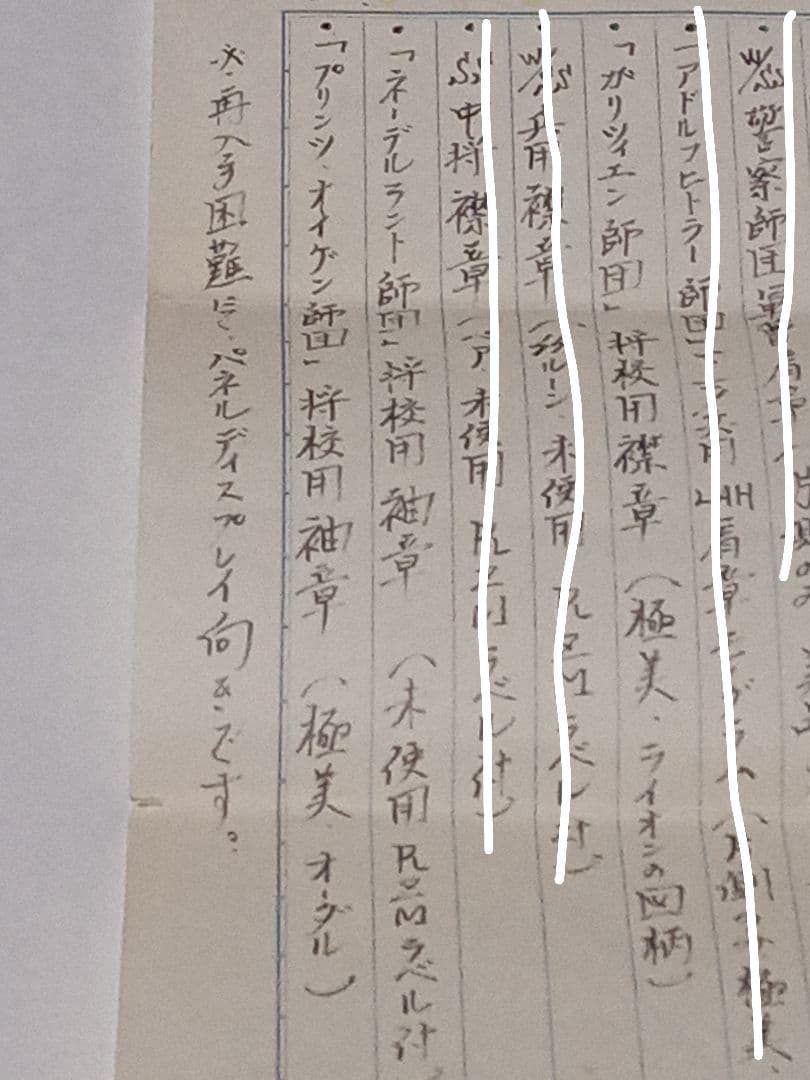 【第三帝国の遺物 ⑥ 】襟章「ガリツィエン師団」将校用 ライオン柄