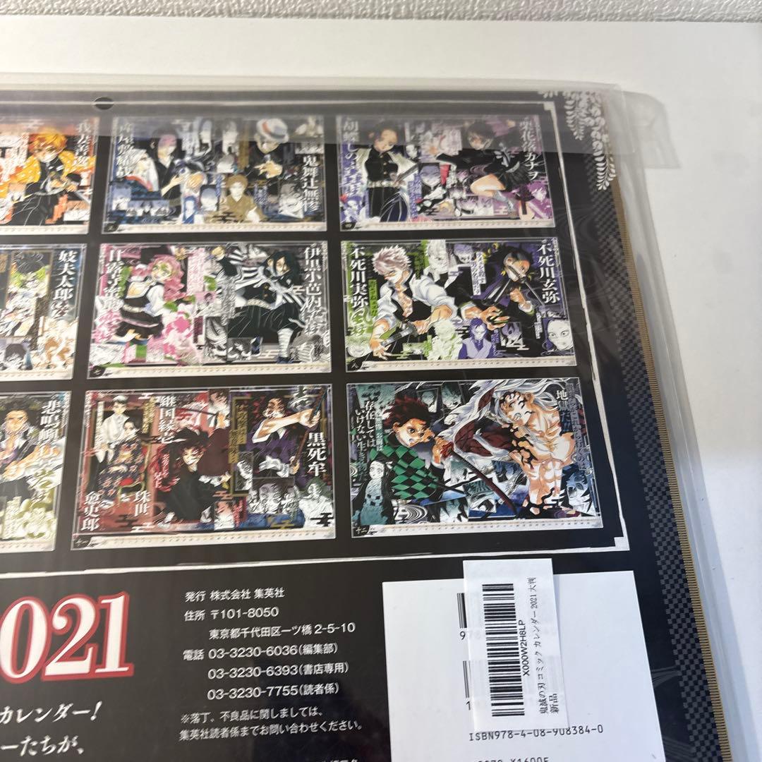鬼滅の刃 特製ポスター付き コミックカレンダー 2021 p