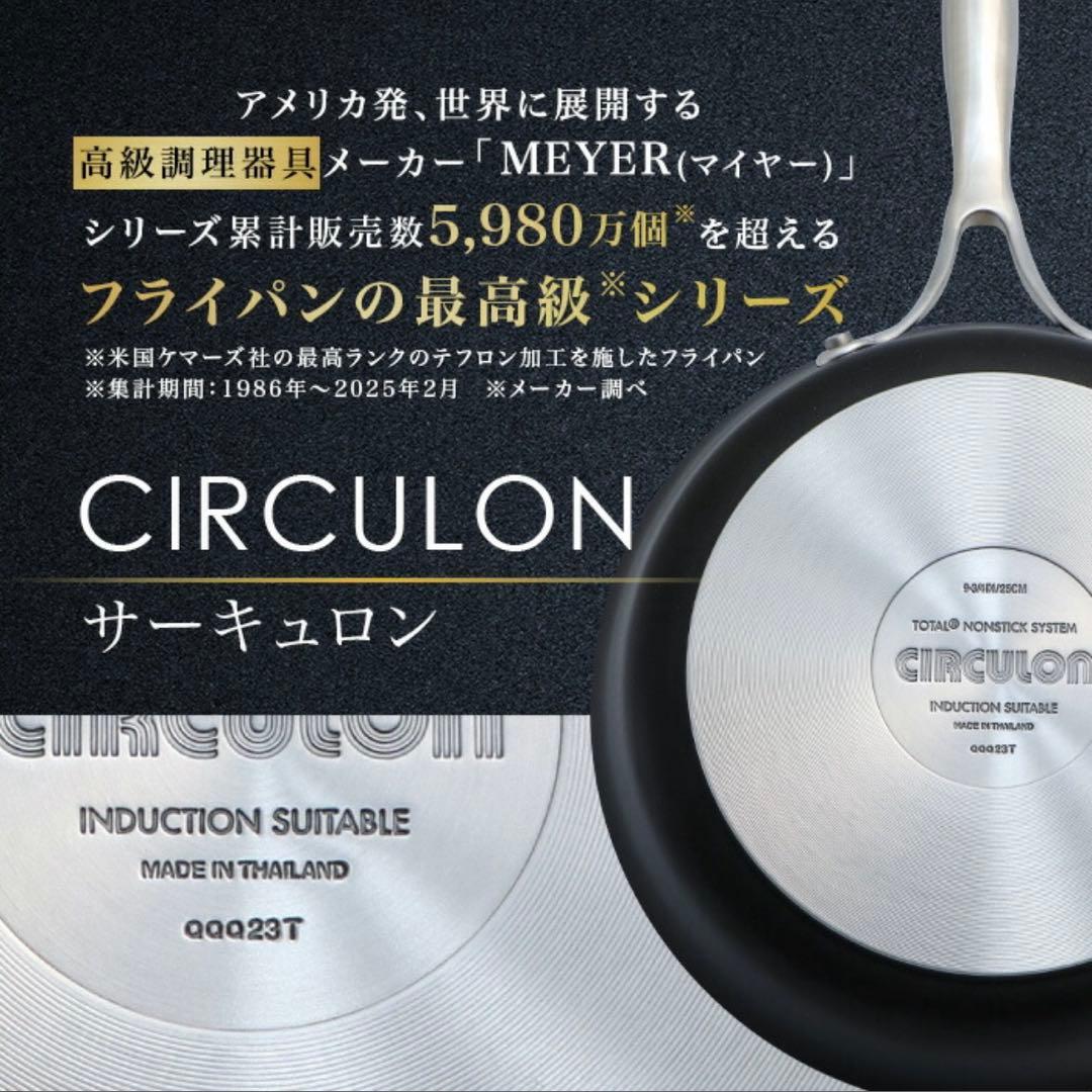 マイヤー　サーキュロンフライパン　21cm