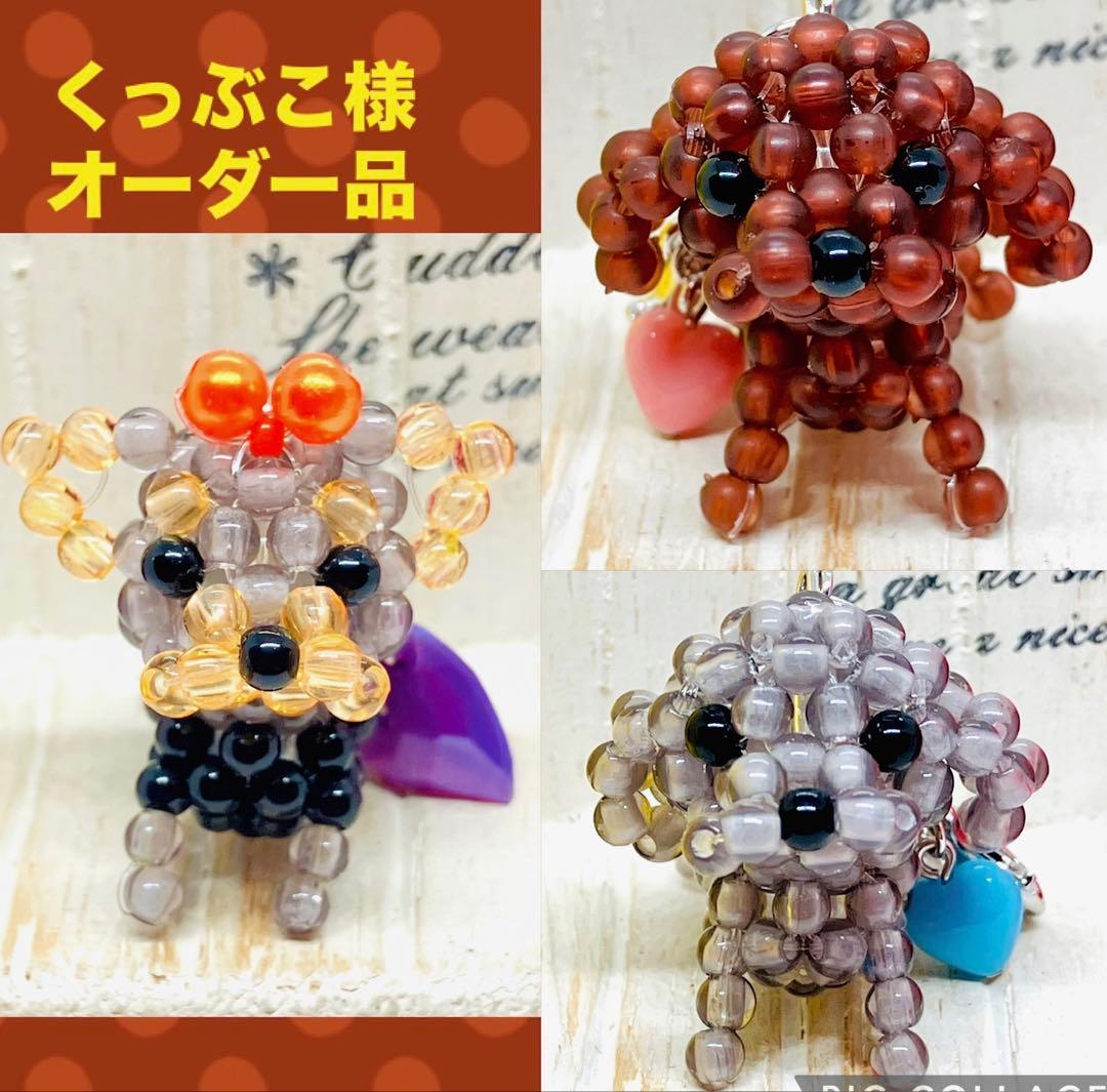 ☆専用品☆ヨークシャテリアのチャーム③☆ビーズマスコット☆G☆キーホルダー☆