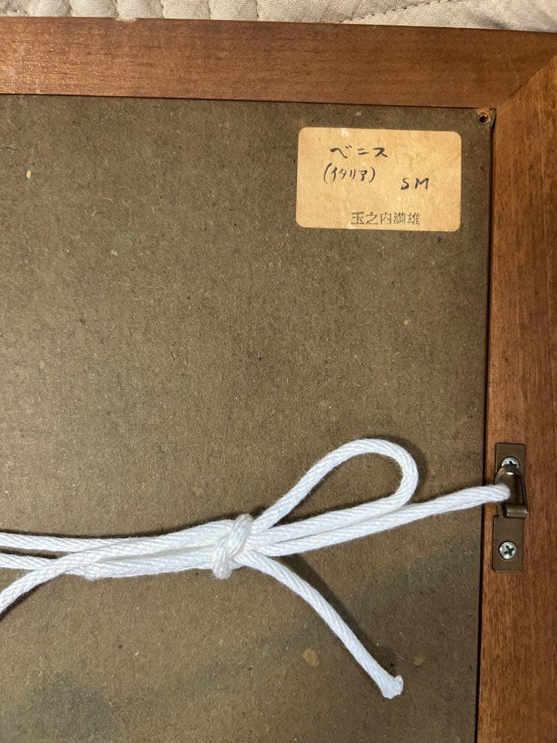 油彩画　玉之内満雄　[ベニス] サイズSM