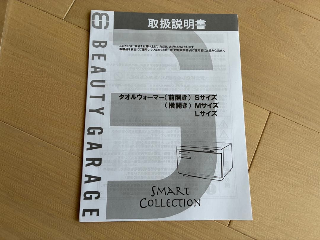 『美品』タオルウォーマー 取扱説明書有り