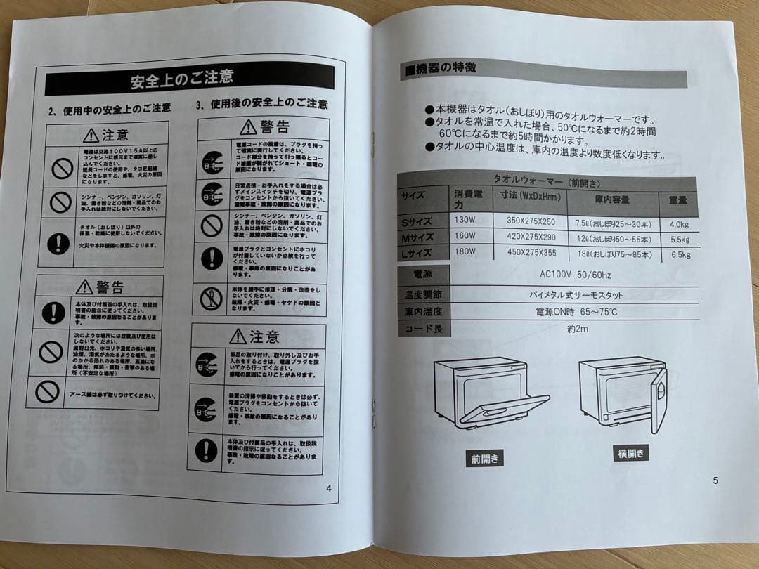 『美品』タオルウォーマー 取扱説明書有り