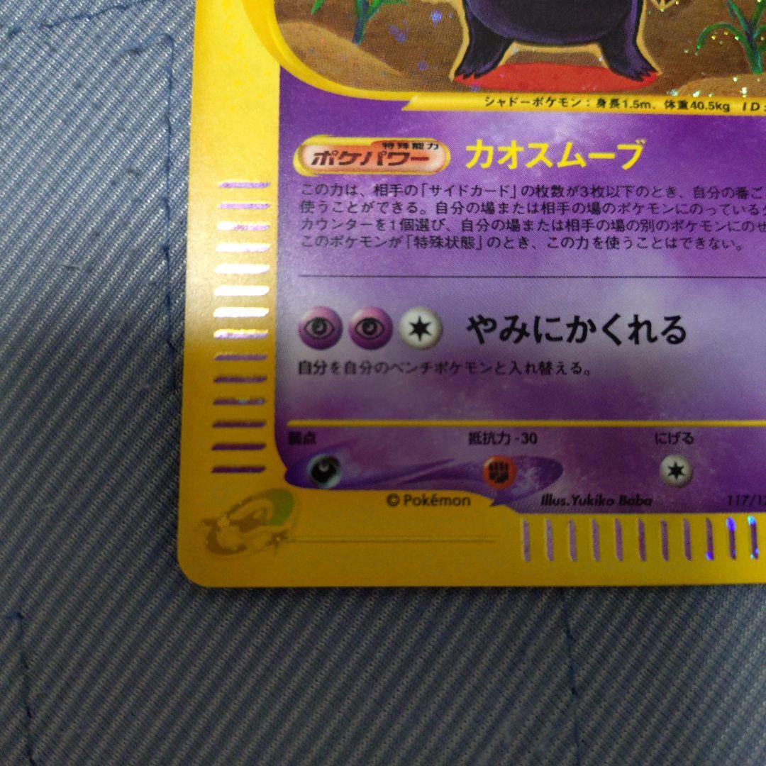 ゲンガー ★ 第1弾基本拡張パック 117/128