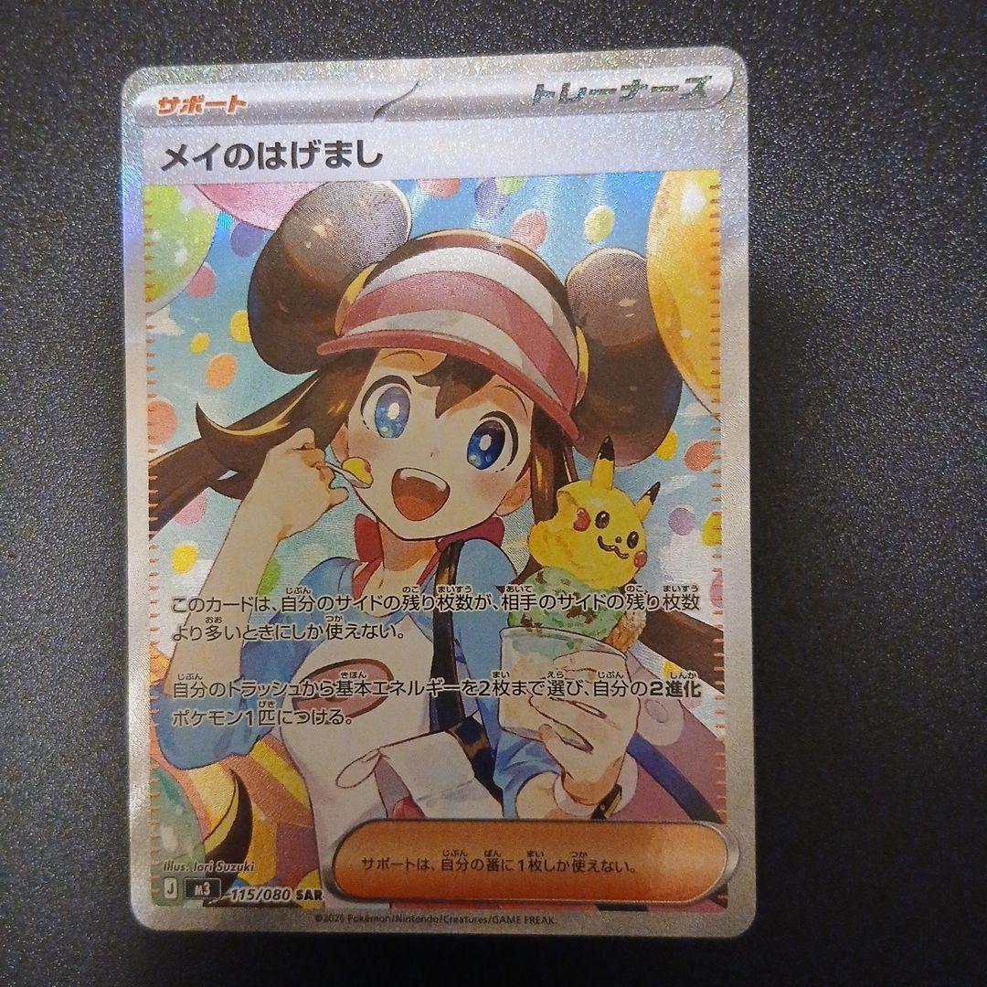 ポケモンカードゲームメイのはげましsar⑤