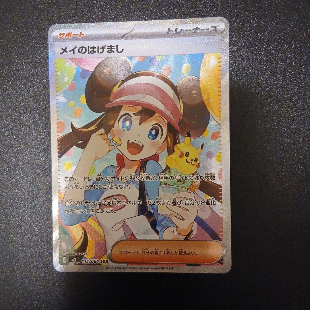 ポケモンカードゲームメイのはげましsar⑤