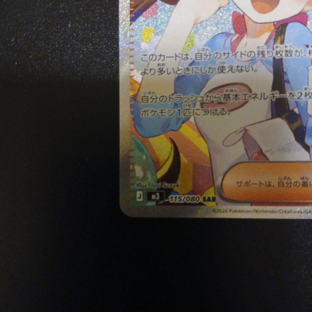 ポケモンカードゲームメイのはげましsar⑤