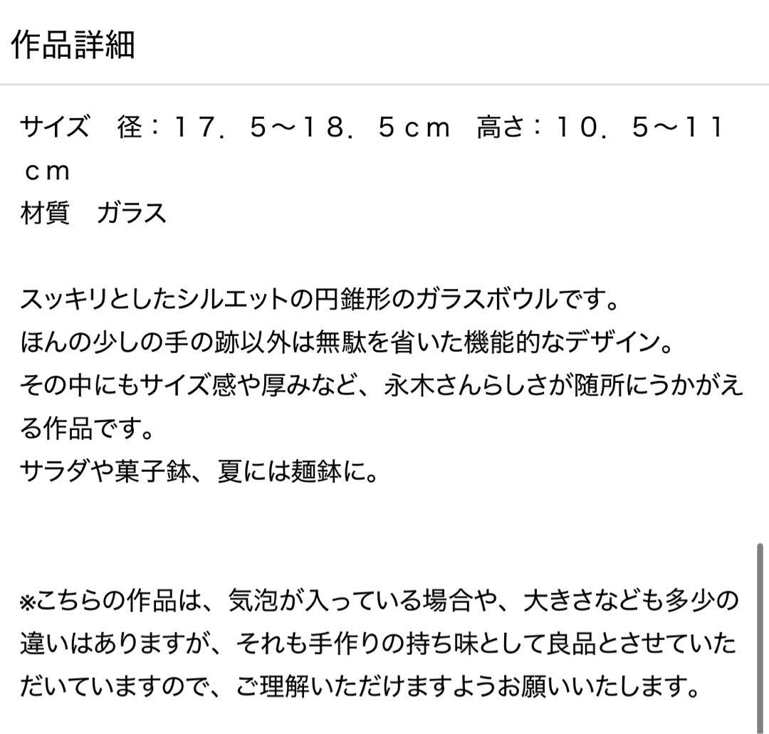 ritoglass 永木卓　鉢　グレー　アンバー　2点　ガラスボウル　ガラス鉢