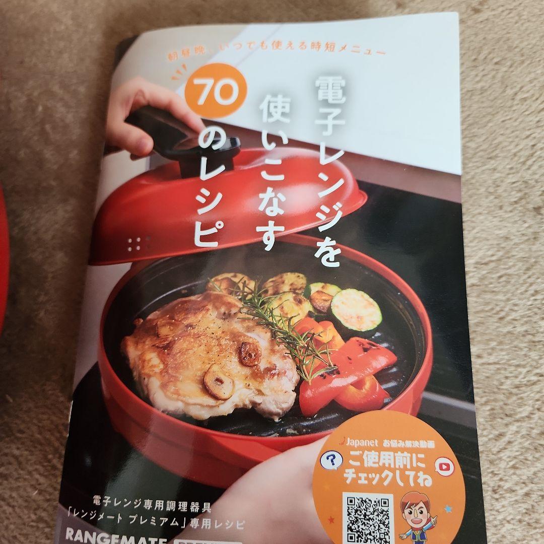 新品未使用 レンジメート プレミアム 赤