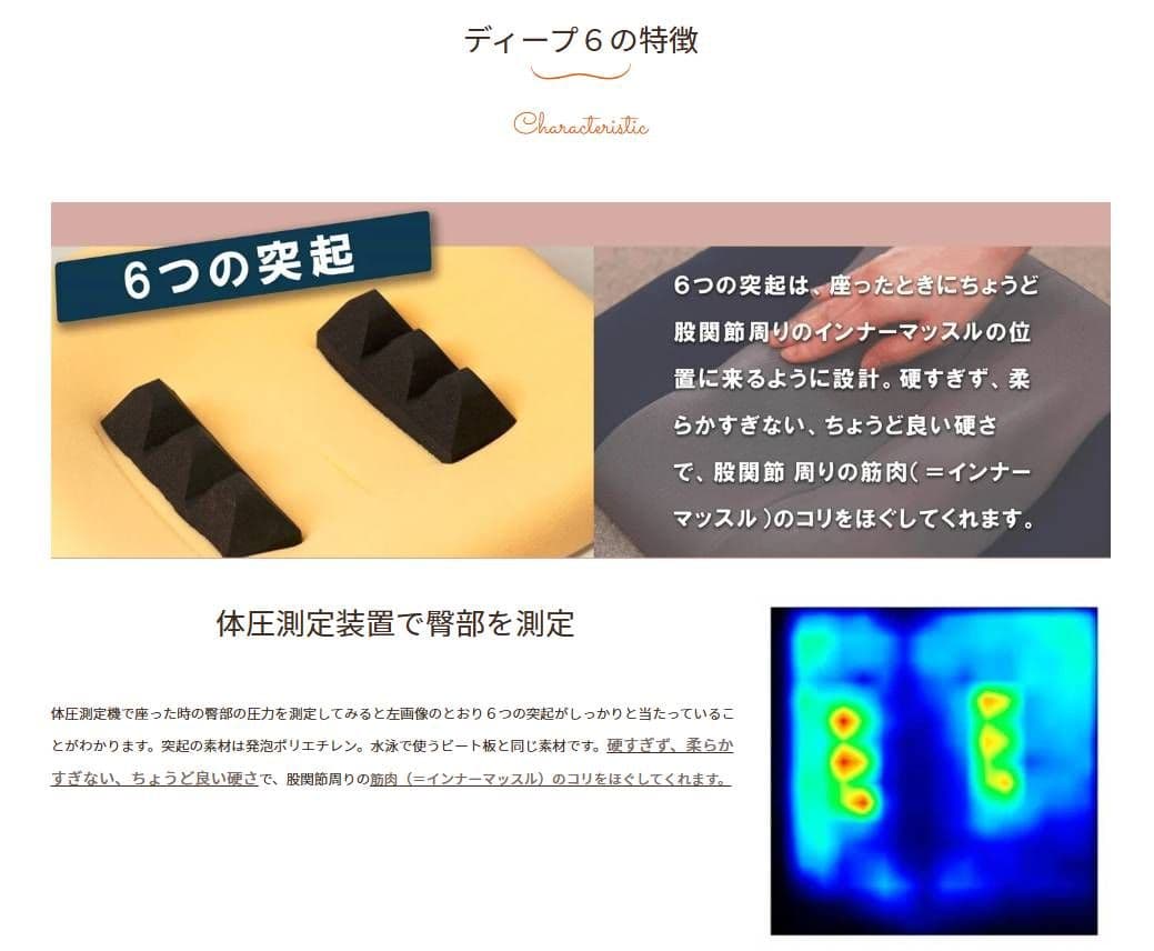 【美品】【座って股関節ケア！】理学療法士監修　奥まで届くほぐせる　ディープ6