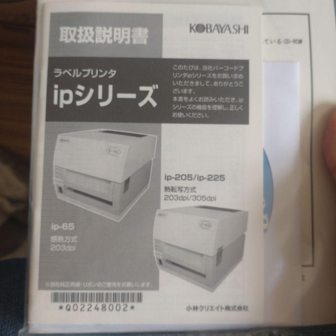 ラベルプリンターｉｐシリーズ