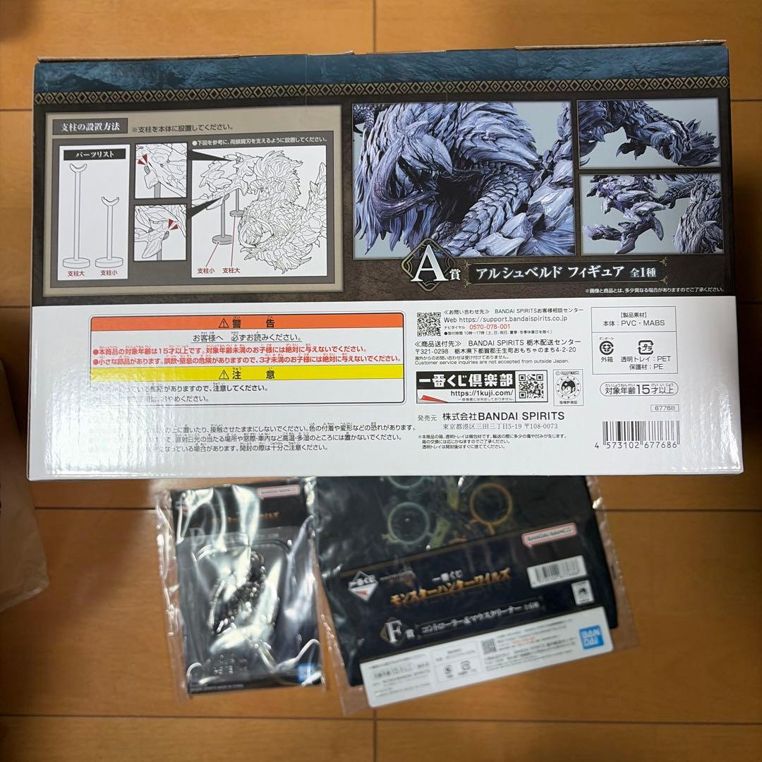 一番くじ　モンスターハンターA賞 アルシュベルドD賞リオレイア×ホープソードⅠ