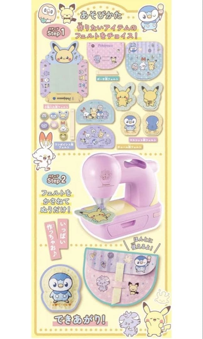 新品・未使用　タカラトミー フェルティミシン ポケピース