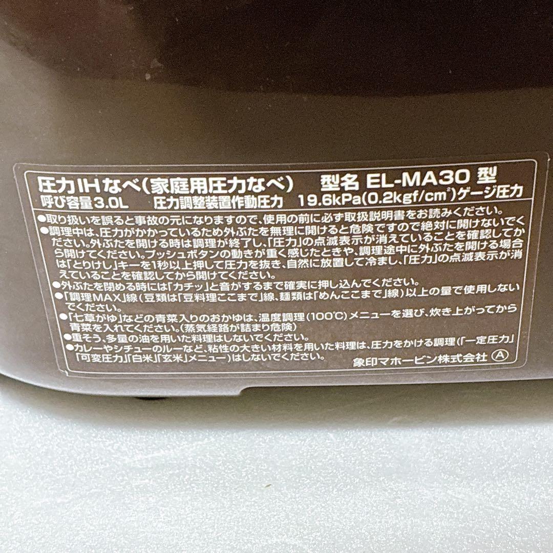 ZOJIRUSHI EL-MA30-TA 象印　圧力IHなべ