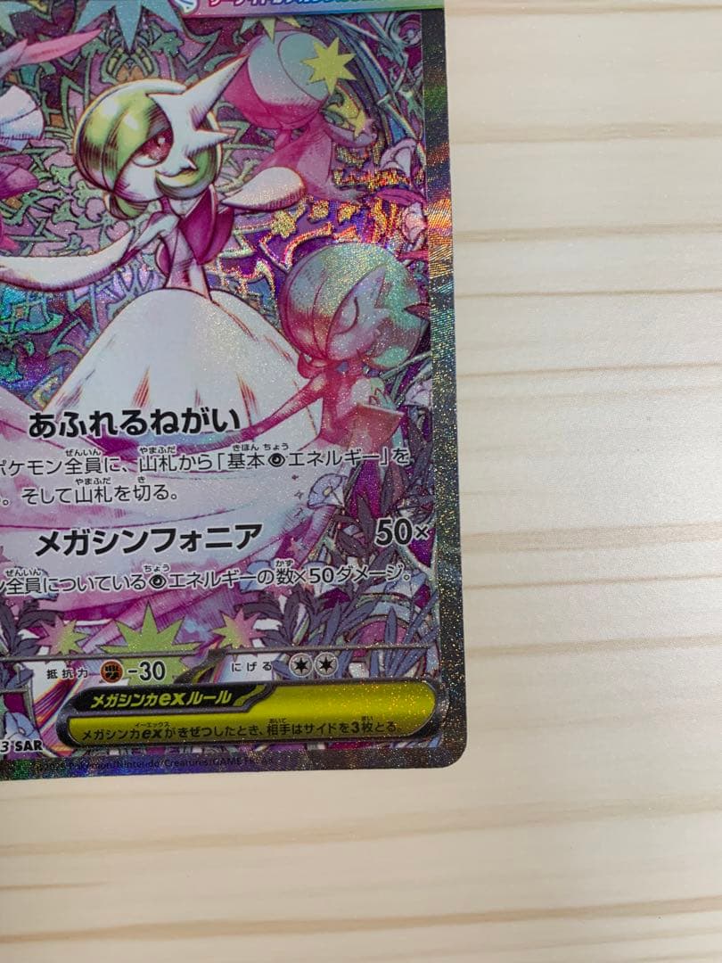 【SAR】メガサーナイトex 087/063 ポケモンカード ポケカ