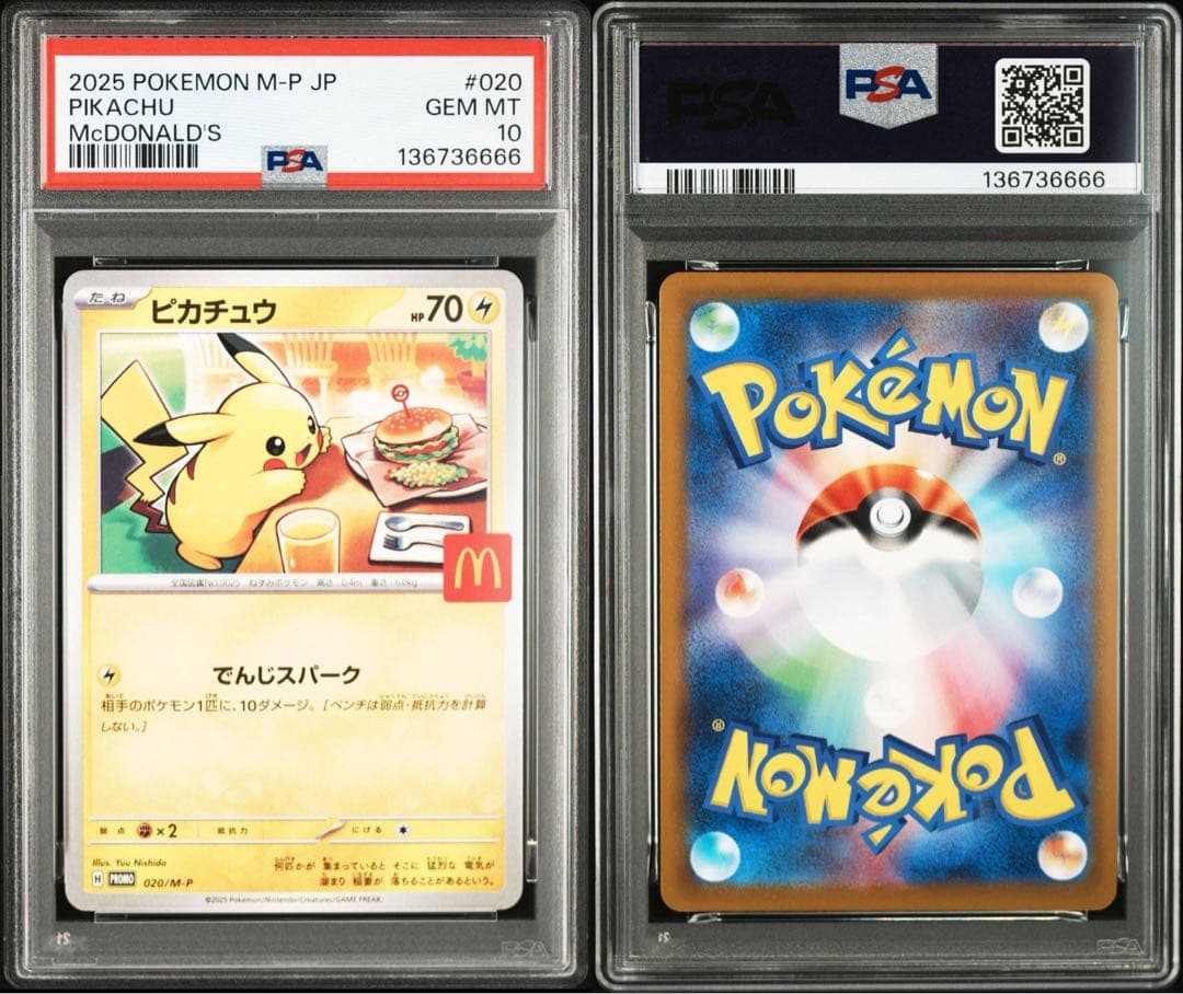 【PSA10　連番　下4桁ゾロ目】マクドナルド　ピカチュウ　020 promo