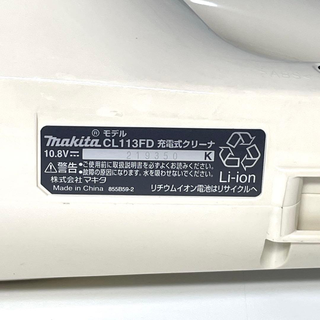 makitaマキタ 充電式クリーナ CL113FDW アイボリー