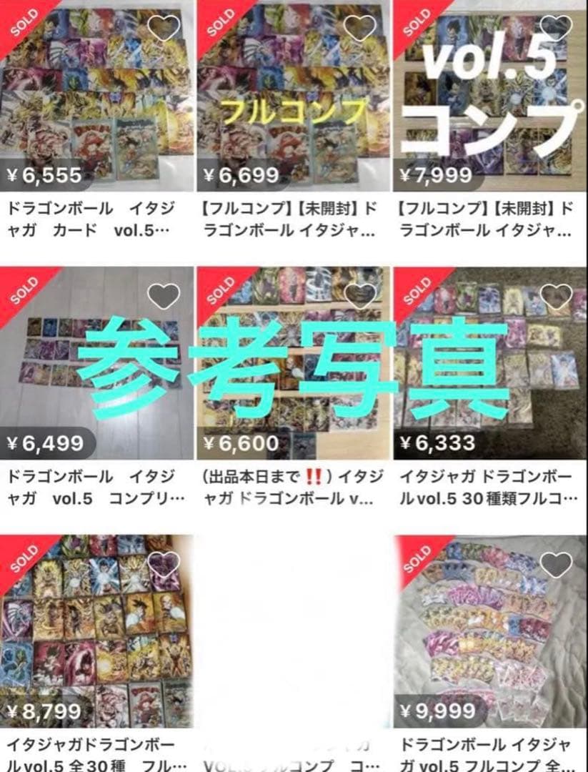 ドラゴンボール　イタジャガvol.５全３０種コンプセット（新品未開封）現行最安値
