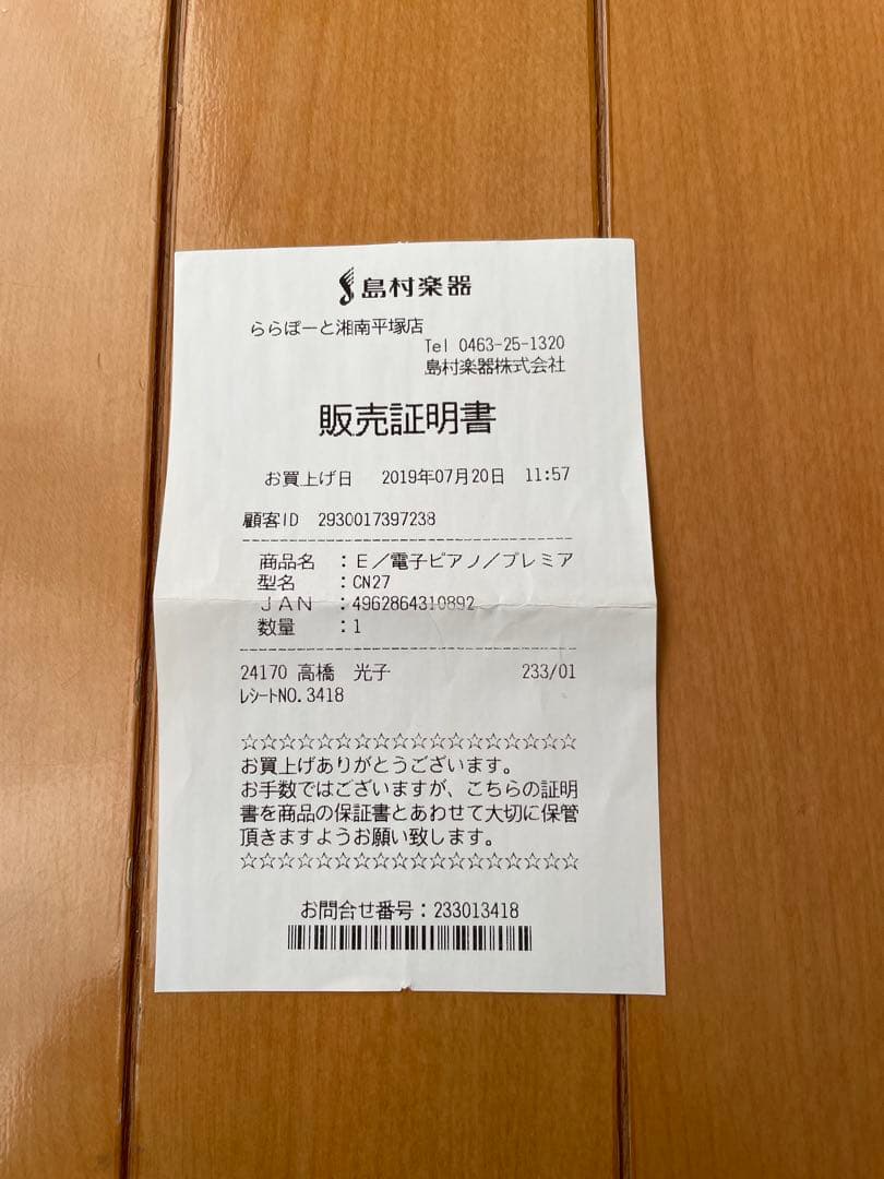 (^^)【引取り/購入者様輸送手配限定】河合電子ピアノ CN27
