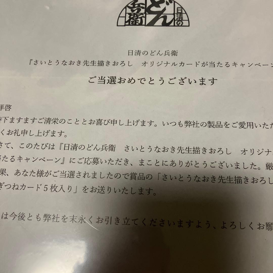 非売品　どんぎつねカード さいとうなおき先生オリジナルカード 全5種
