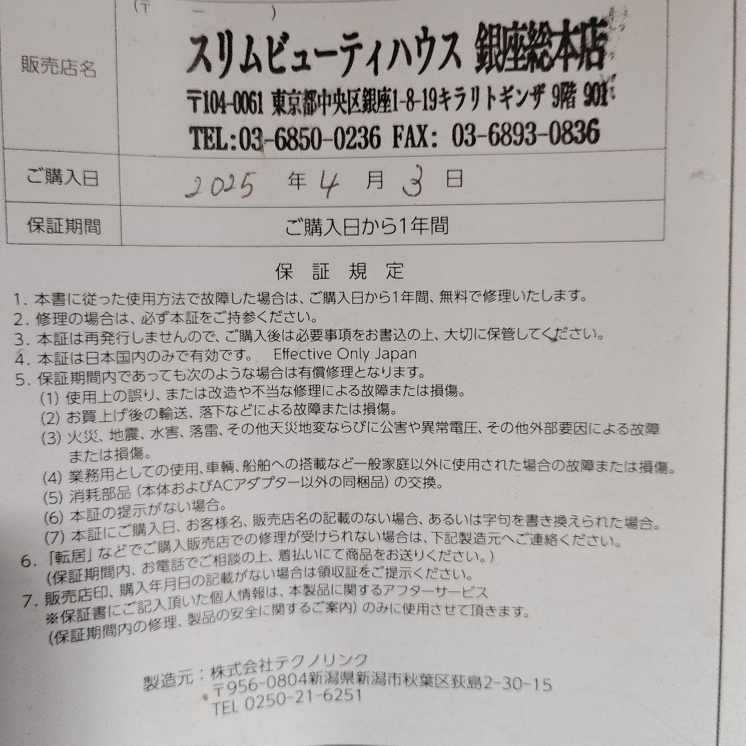 美品！スリムビューティハウス　リアライズボーテ