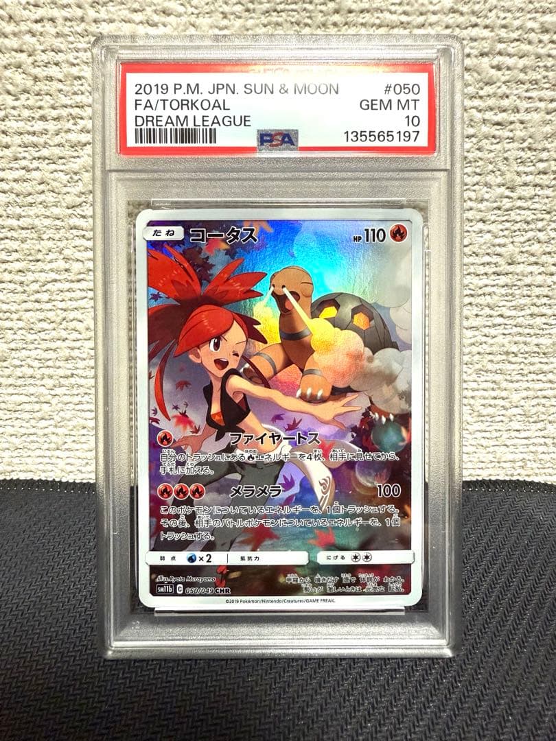 【PSA10】 コータス SM11b-050/049 CHR