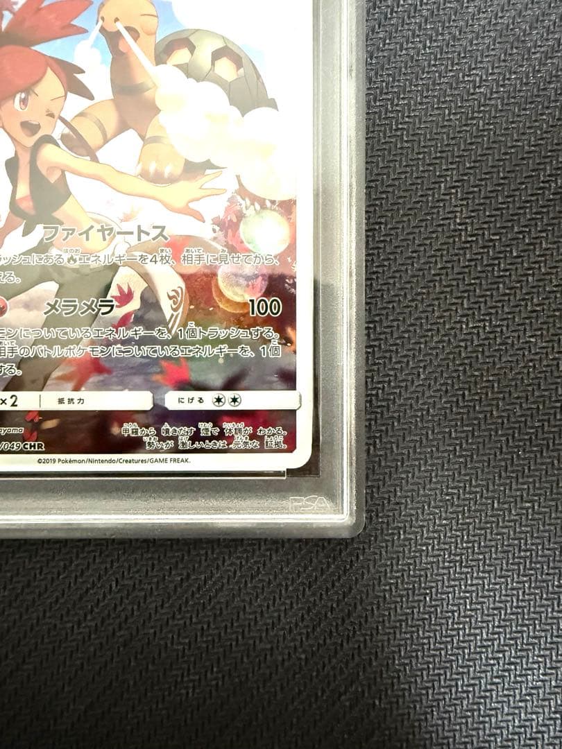 【PSA10】 コータス SM11b-050/049 CHR