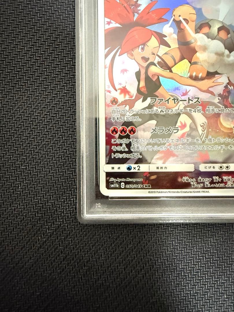 【PSA10】 コータス SM11b-050/049 CHR
