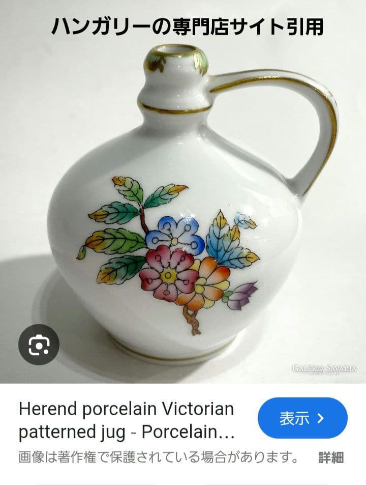 アンティークヘレンド ヴィクトリア・ブーケ装飾 小型水差し レア品