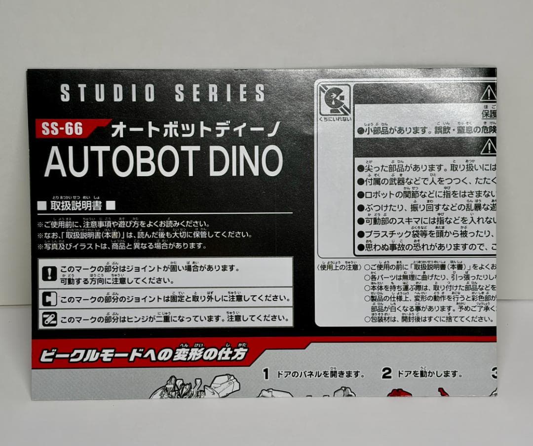 トランスフォーマー　ディーノ　SS66　スタジオシリーズ