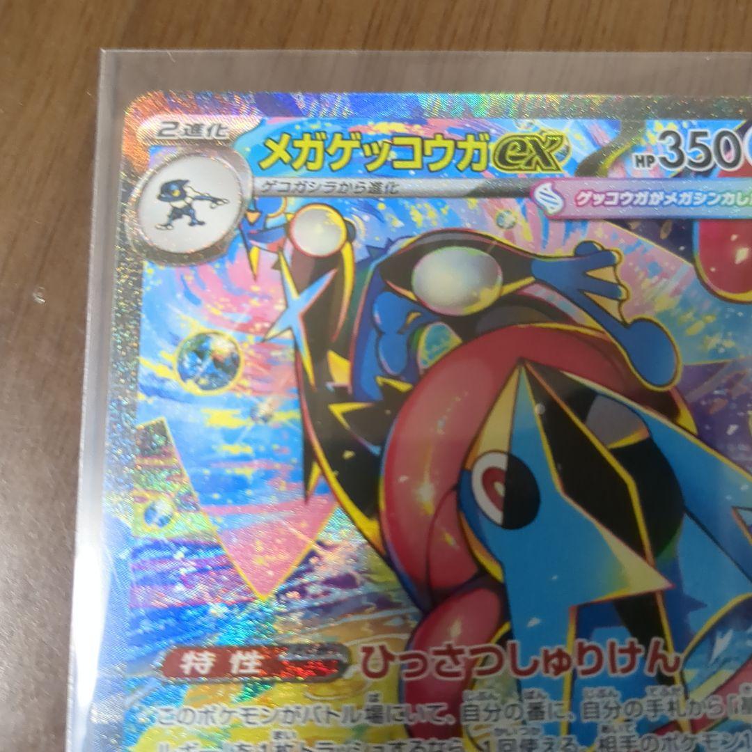 ポケモンカードニンジャスピナーメガゲッコウガexSAR
