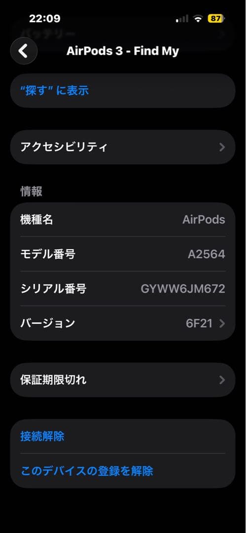 AirPods (第3世代) 本体 ホワイト 充電ケース付き本体