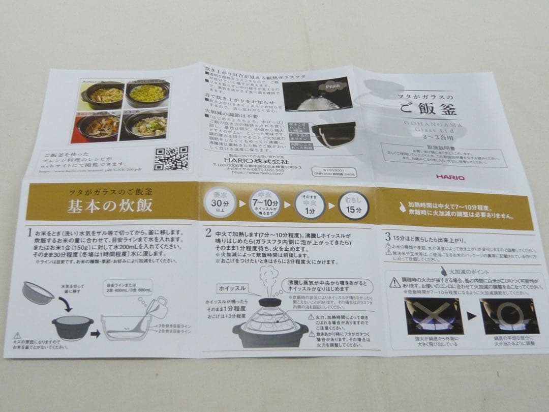『ハリオ フタがガラスのご飯釜 2~3合用』ガス用 火加減調整不要 音でお知らせ
