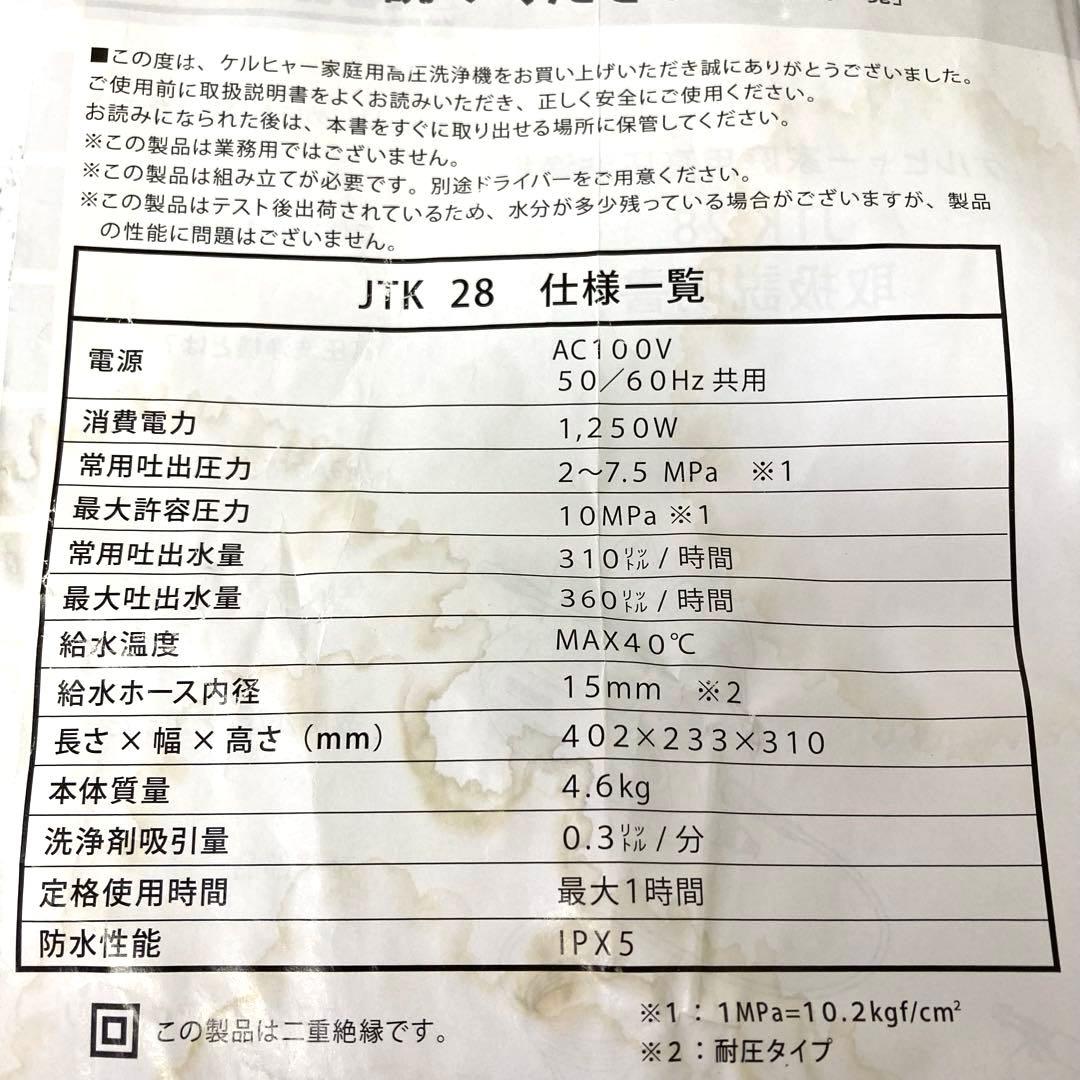 4327-N KARCHER ケルヒャー JTK28 高圧洗浄機