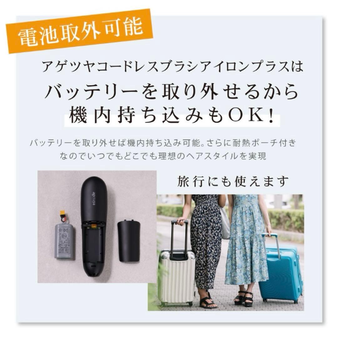 公式 アゲツヤ コードレス ミニブラシアイロン プラス ピンク