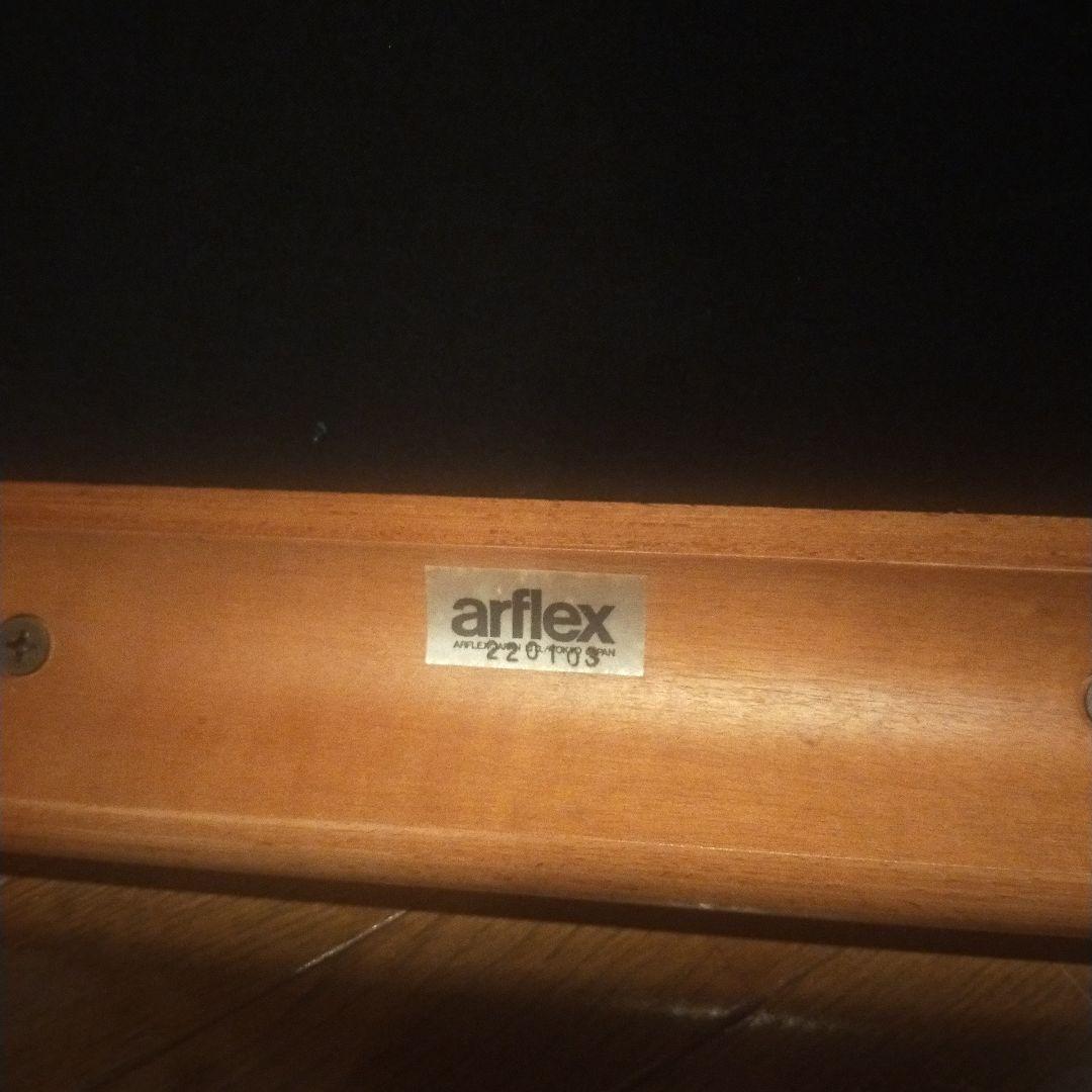 【匿名配送】arflex アームチェア ダイニングチェア 椅子