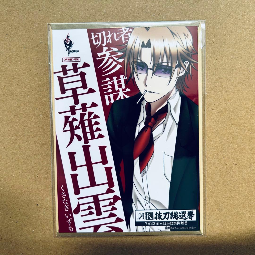 アニメ K 草薙出雲 アニカプ 缶バッジ コースター ブロマイド 特典 etc