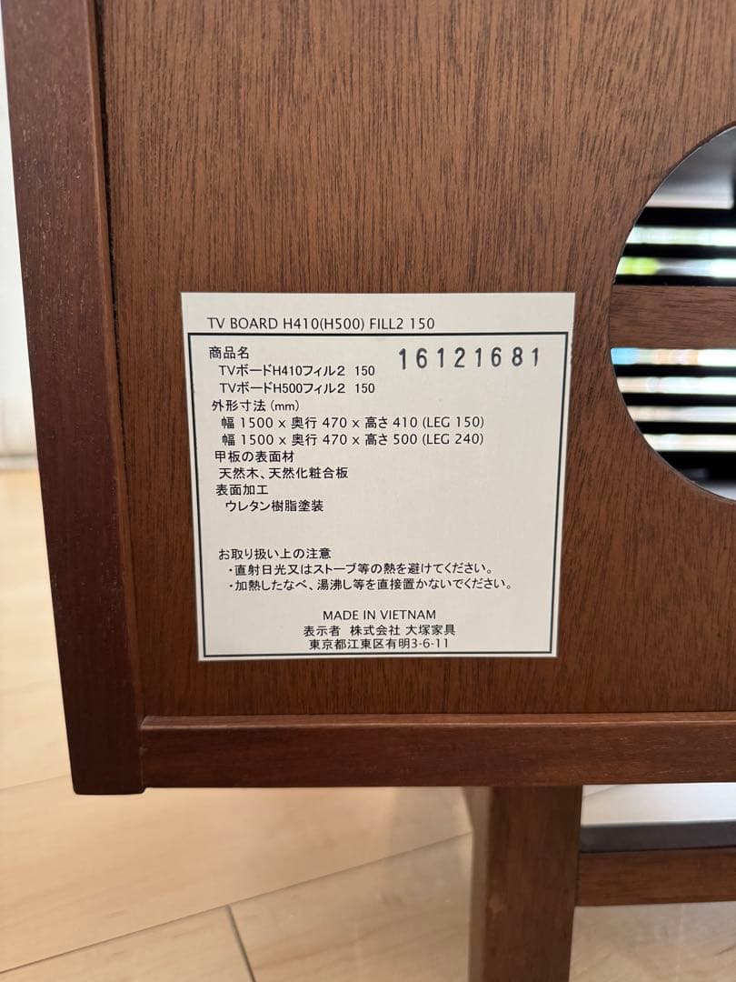 大塚家具　テレビボード フィル2 FILL2 幅150cm