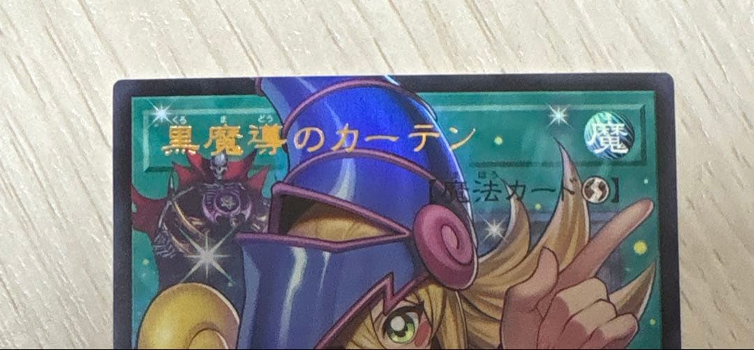 黒魔導のカーディアン ウルトラレア