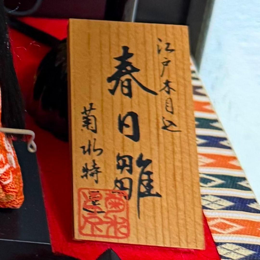 雛人形 春日雛 5段飾り 江戸木目込 15人 伝統工芸品 初節句 ひなまつり