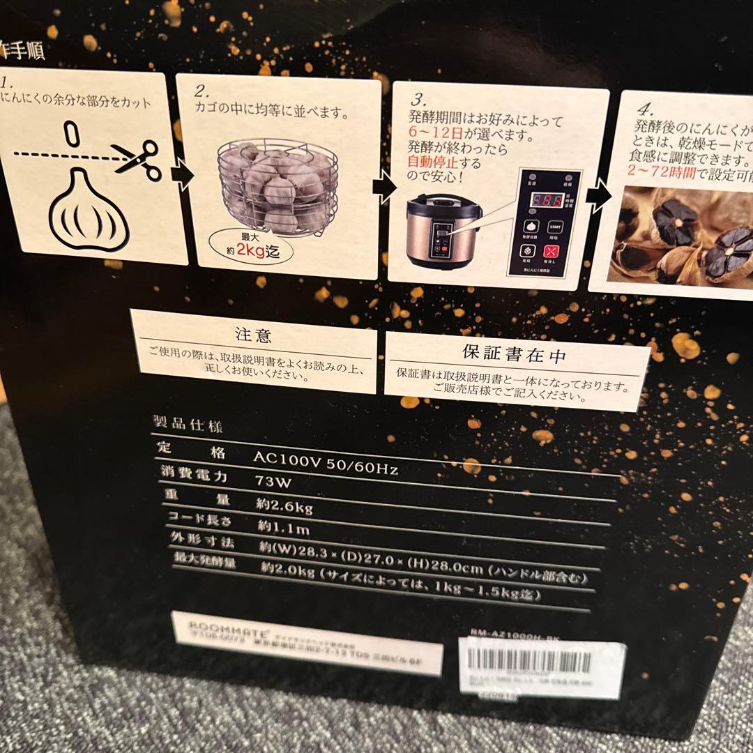 黒ニンニク発酵器 RM-AZ1000H-BK
