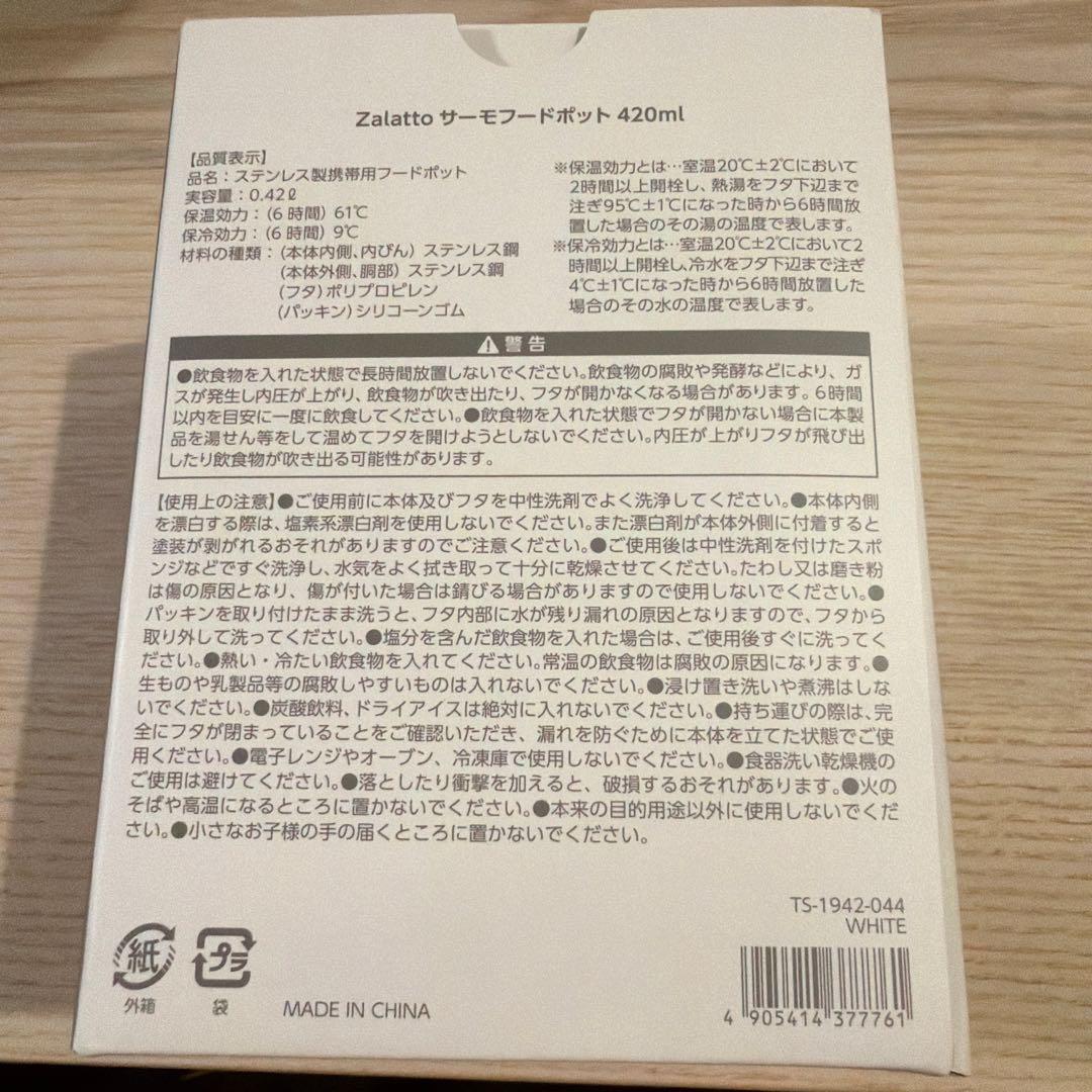 弁当箱・水筒 Daiwa Zalatto Thermo Food Pot 420ml