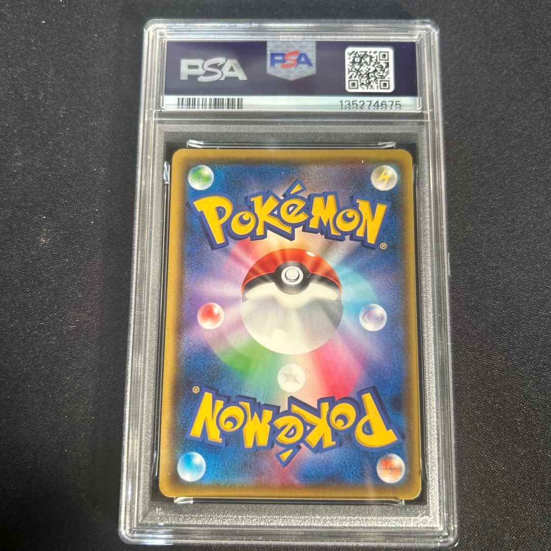 ピカチュウ VMAX HR PSA9 ポケモンカード 鑑定品