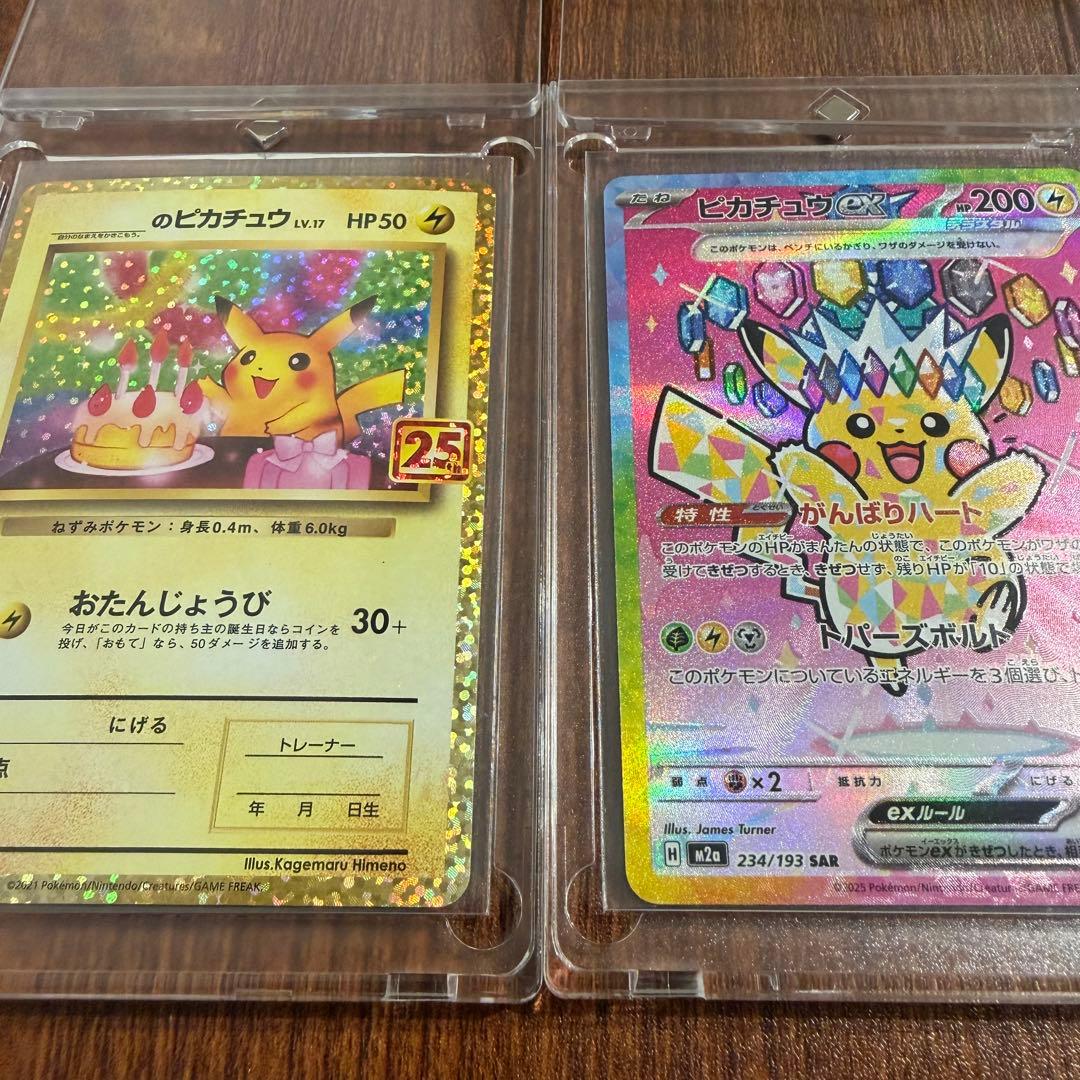ポケモンカード　151　マスターボール　ピカチュウ C SV2a 025/165