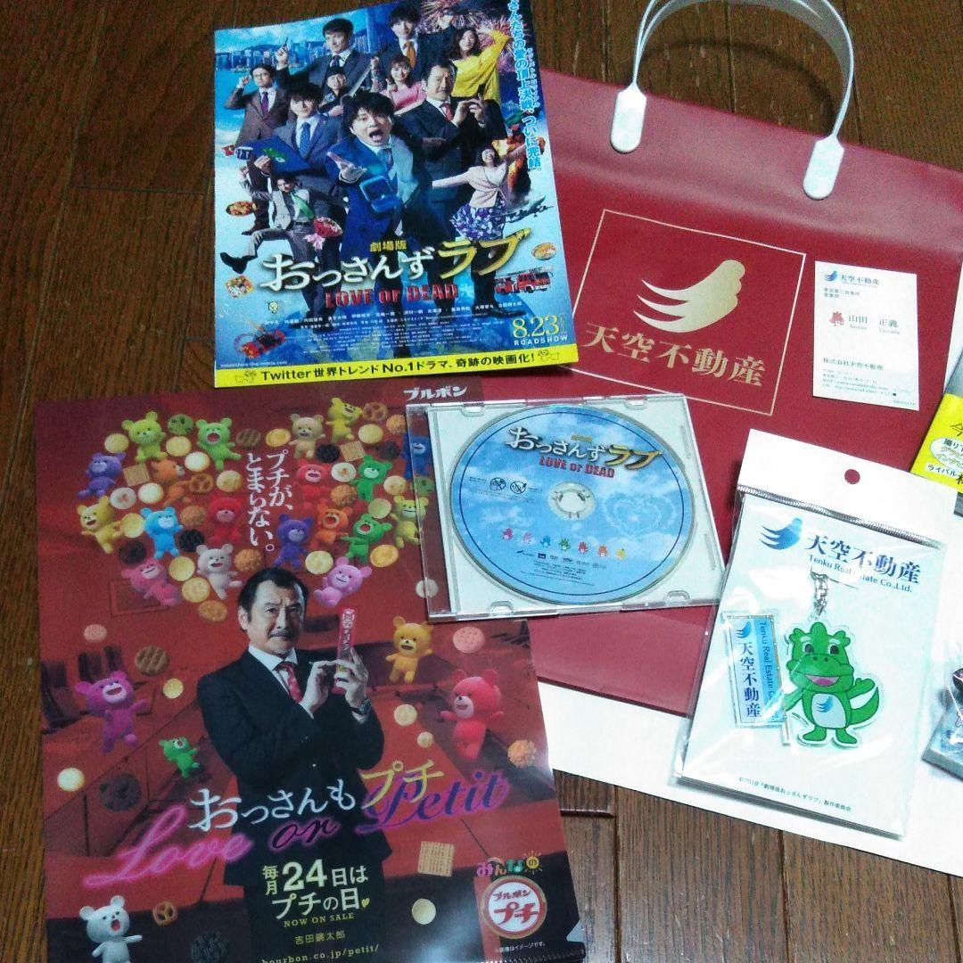 おっさんずラブ♡ グッズセット
