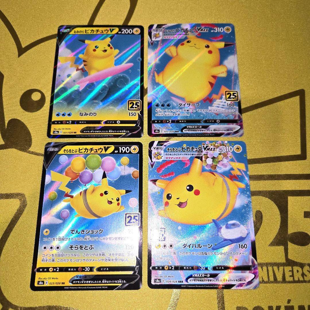 2021年 25th Anniversary　ピカチュウ４枚セット