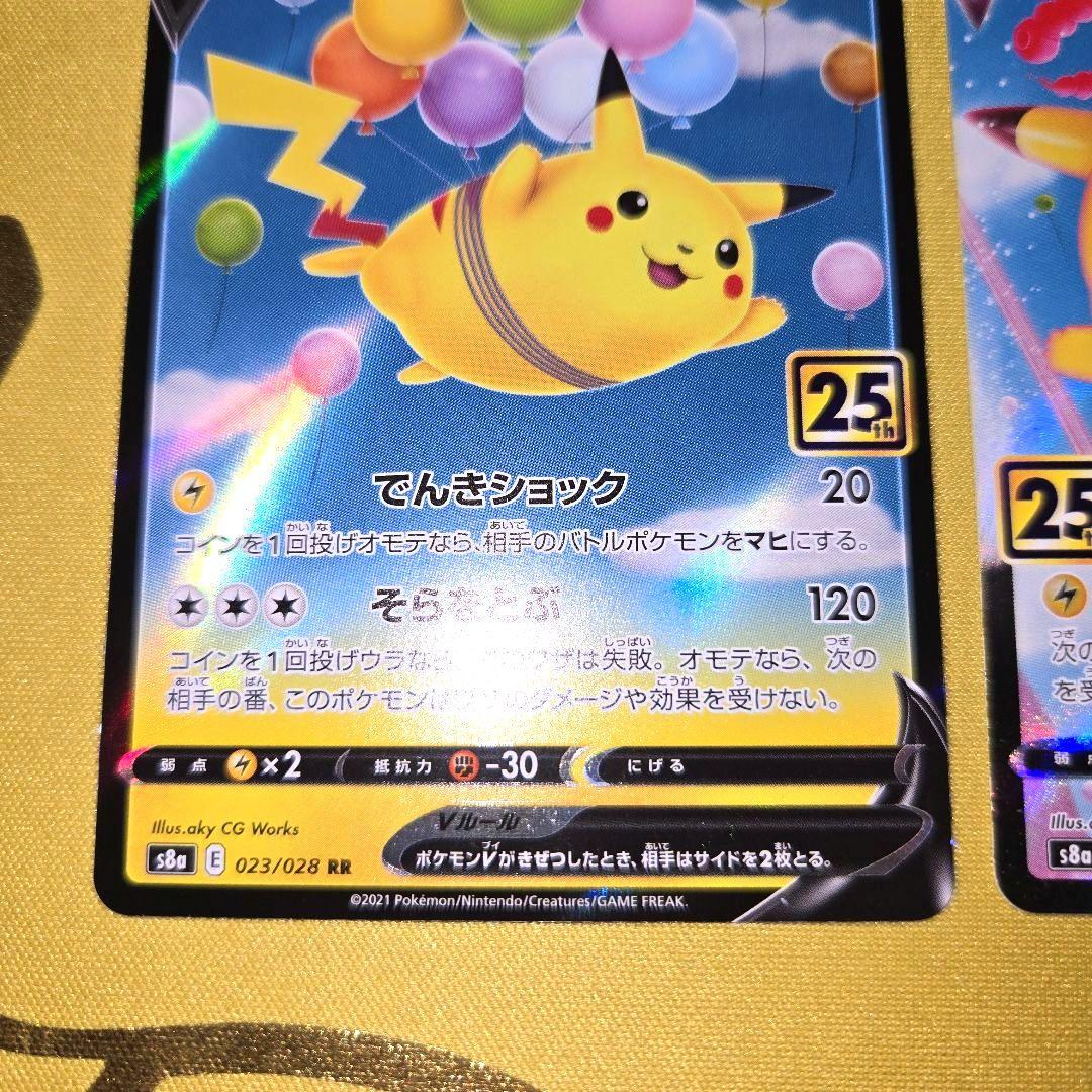 2021年 25th Anniversary　ピカチュウ４枚セット