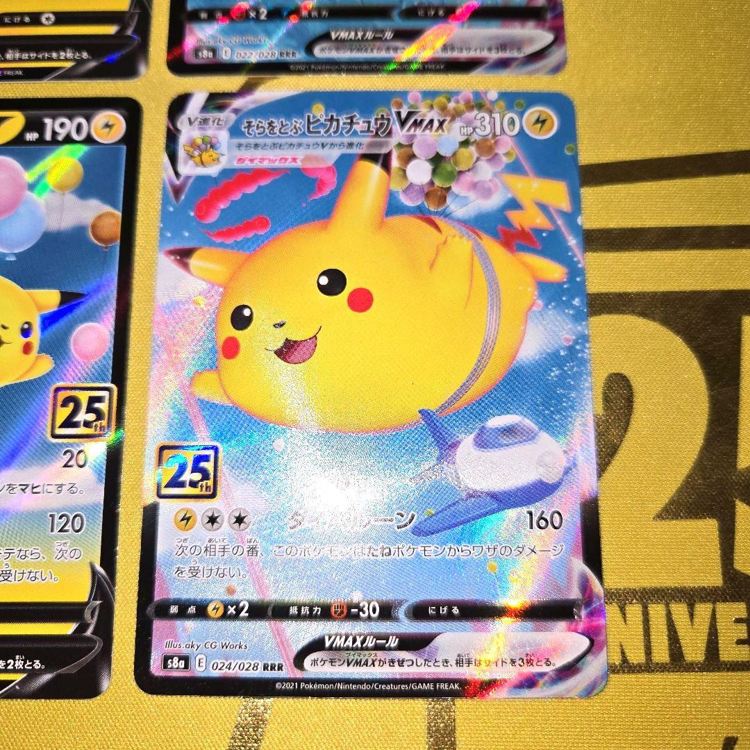 2021年 25th Anniversary　ピカチュウ４枚セット